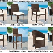 Стул - кресло - ВСЕ - плетение Модерн - искусственный ротанг - Рамсес Ленд - доставка по Украине