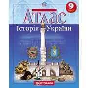 Атлас 9 класс Історія України 1544