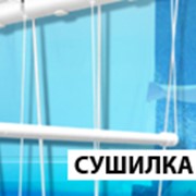 Сушилки для белья. фото