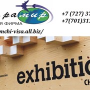 Организация поездок на выставки в Китай, выставки Китая фото