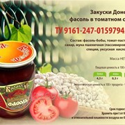 Фасоль в томатном соусе СКО 520 гр фотография