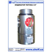 Индикатор потока 3/4", 1" flow indicator