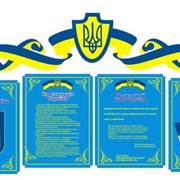 Стенд Cимволика Украины фото