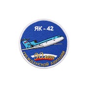 0490 Шеврон ЯК-42 серия 90 лет Гражданской авиации фото