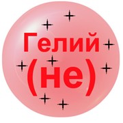 Гелий Воздушные шары Россия Гелий 40л для надува 500 круглых резиновых шаров диам. 30 см(G110) фото