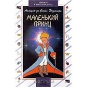 Маленький принц фото